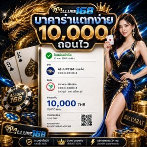 รีวิว บาคาร่าได้เงินจริง 10,000