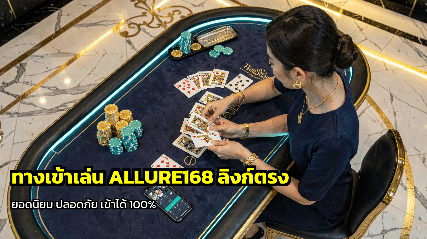 ทางเข้าเล่น ALLURE168