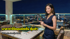 บาคาร่าไร้คอมมิชชั่น